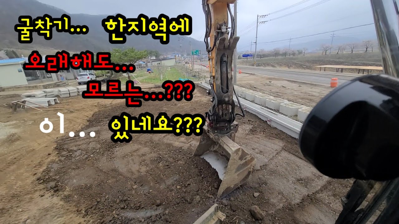 굴착기작업은? 이제는 건설업체를 생각해야되나!!!
