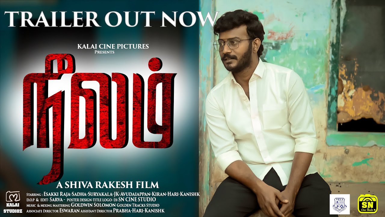 Neelam Official Trailer | EsakkiRaja | Suryakala | GoldwinSolomon | Shiva Rakesh | Tamil Short Film