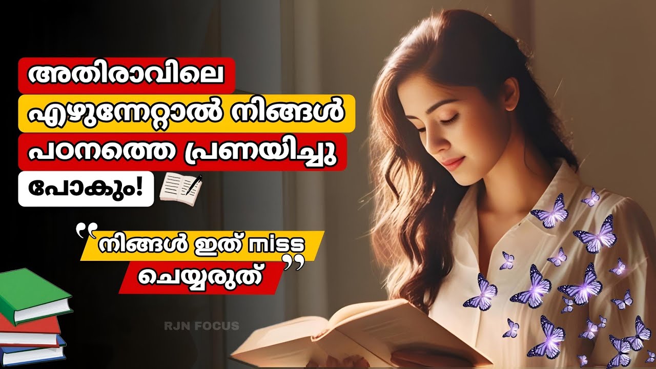 Best Study Motivation Malayalam🔥| പഠനത്തെ പ്രണയിച്ചു പോകും🔥| Powerful motivation | Rjn focus | Rjn |