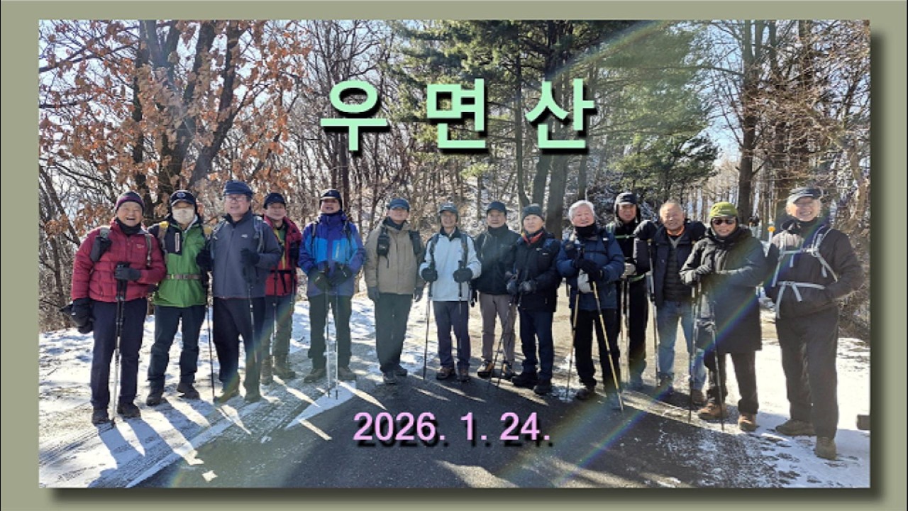 20260124-#우면산
