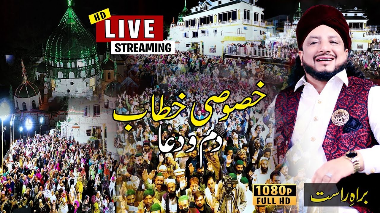 #LIVE | Special Sermon Dum and Dua | Darbar e Aliya Balawara Shareef | Haq Khatteb Hussain