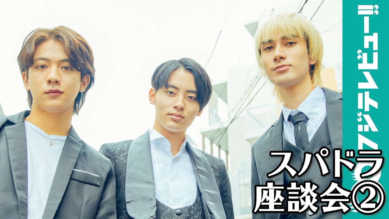 SUPER★DRAGON ジャン海渡＆田中洸希＆松村和哉「Burn It Black e.p.」インタビュー