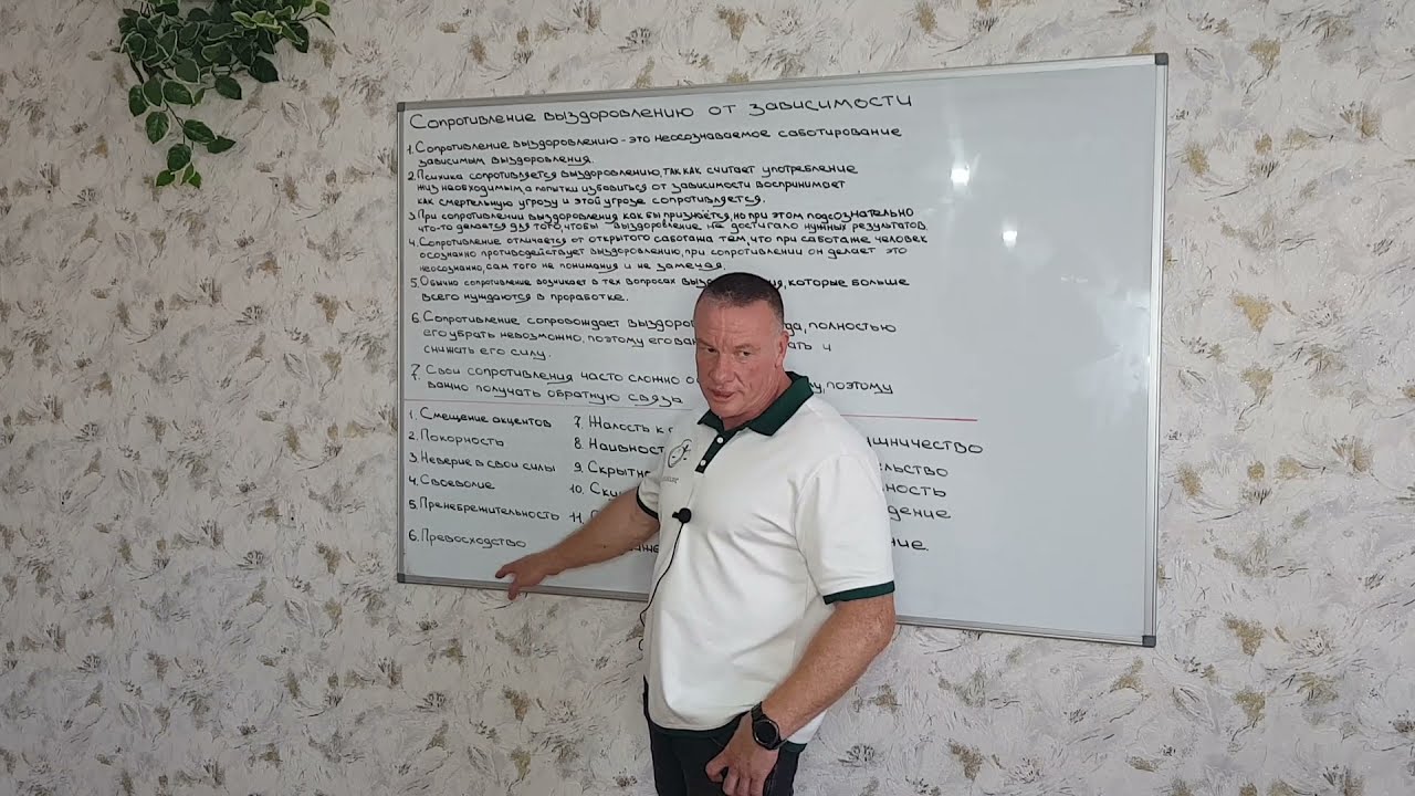 Сопротивление выздоровлению от зависимости