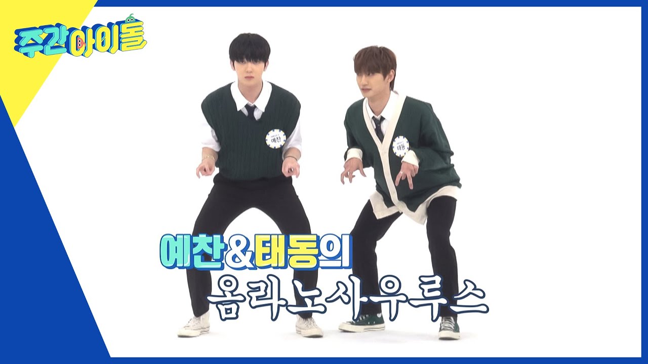 (ENG) [Weekly Idol] 우승 굳히기 들어가는 사나운(?) 옴라노사우루스? l EP.575