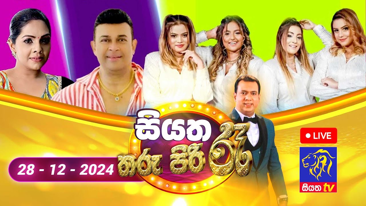 🔴 Siyatha Tharu Piri Re - සියත තරු පිරි රෑ | 2024 - 12 - 28 | Siyatha TV