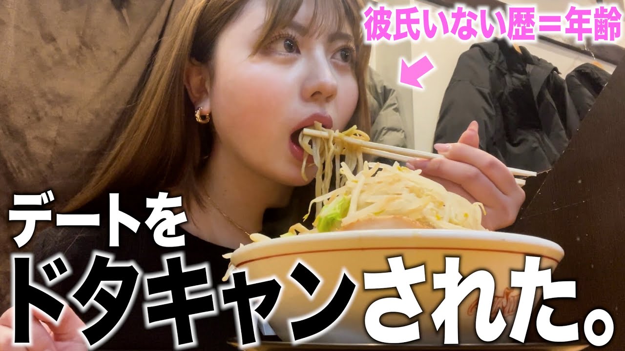 【彼氏いない歴=年齢】デート当日ドタキャンされたので初の二郎ラーメン行ってみた🍜