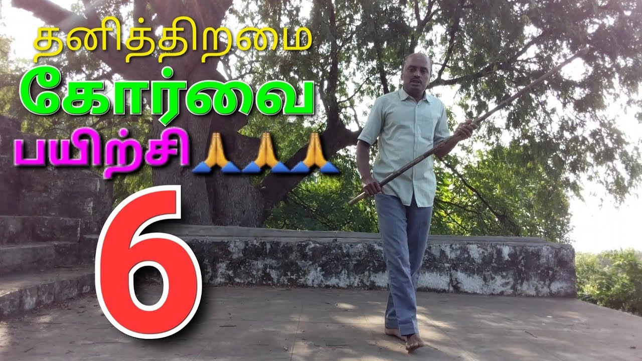 தனித்திறமை கோர்வை பயிற்சி 6 🙏🙏🙏