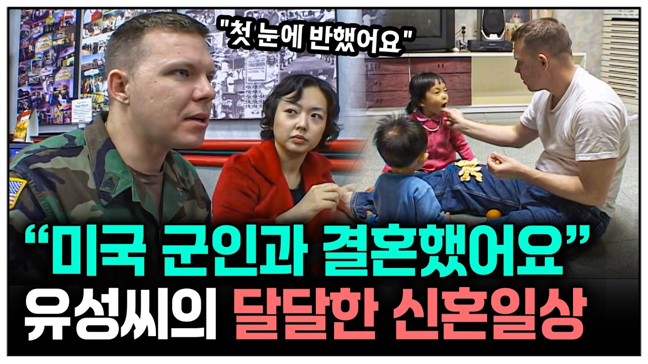 [인간극장] 애교쟁이 미국 군인과 결혼한 여자의 달달한 신혼생활 |  KBS 인간극장 - 내 남편 크리스 060306-060310 방송