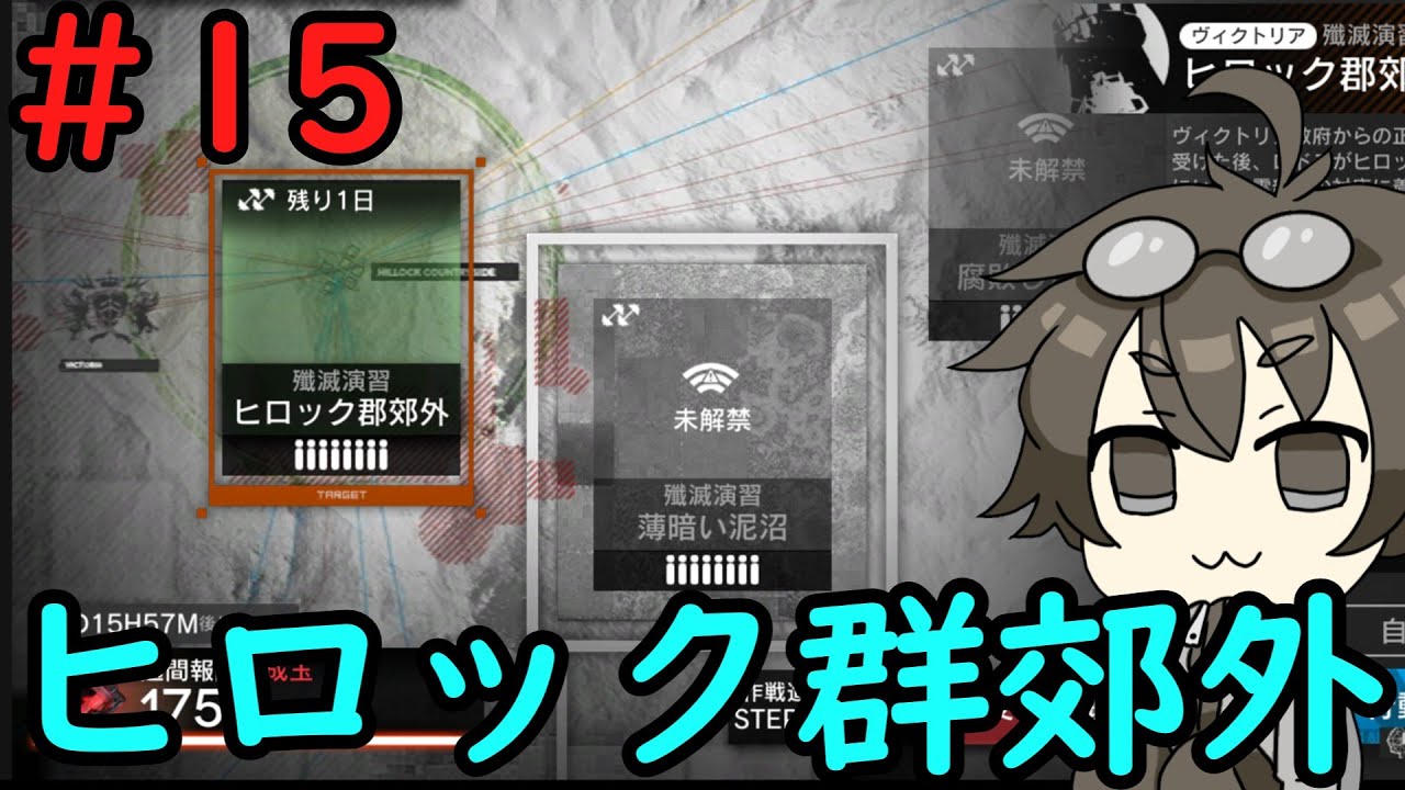 【アークナイツ】#15　ヒロック群郊外へ挑む！