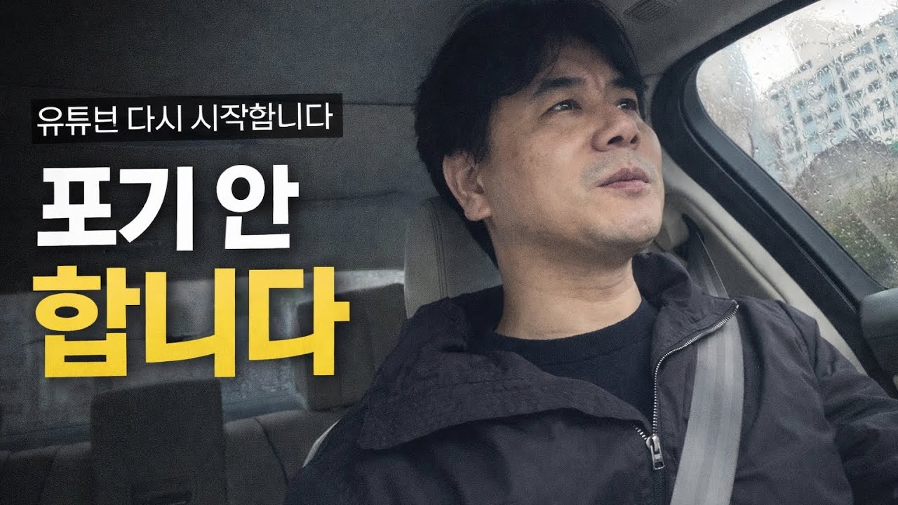 가성비 유튜버로 다시 시작합니다. 편집, 못하겠습니다!