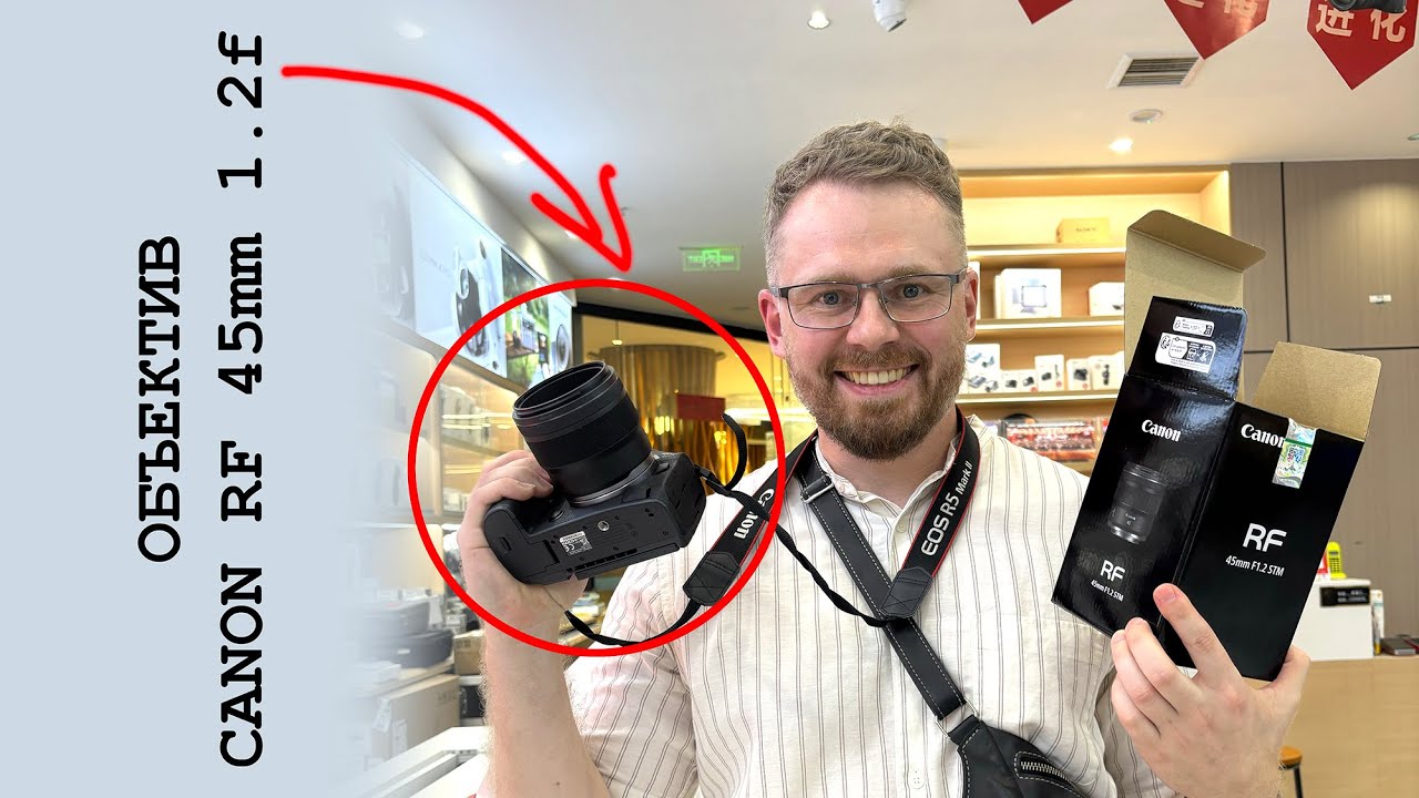 Canon RF 45mm 1.2f прогулка с объективом по Китаю