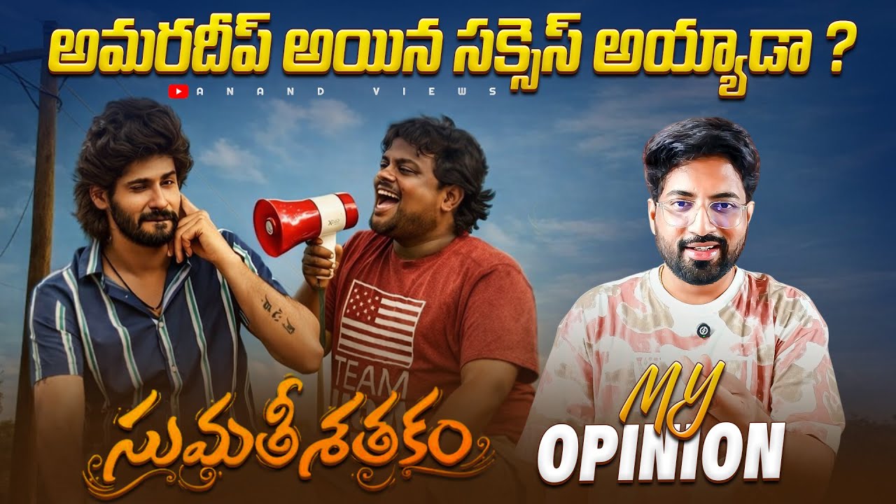 Sumathi Sathakam Movie Opinion & Public Talk 🔥 | Telugu Cinema Review  | Anand Views