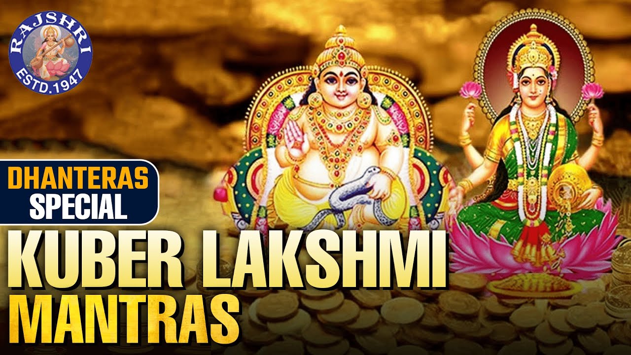 Dhanteras Special Lakshmi Kuber Mantras | Kuber Ashtalakshmi Mantra | Kuber Gayatri Mantra