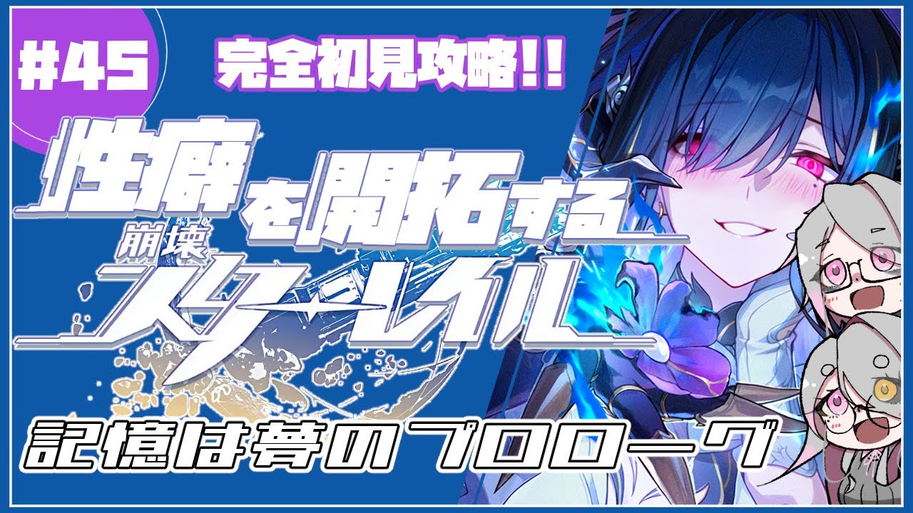 このヤンデレお姉さんは誰なんだ…？【崩壊スターレイル】