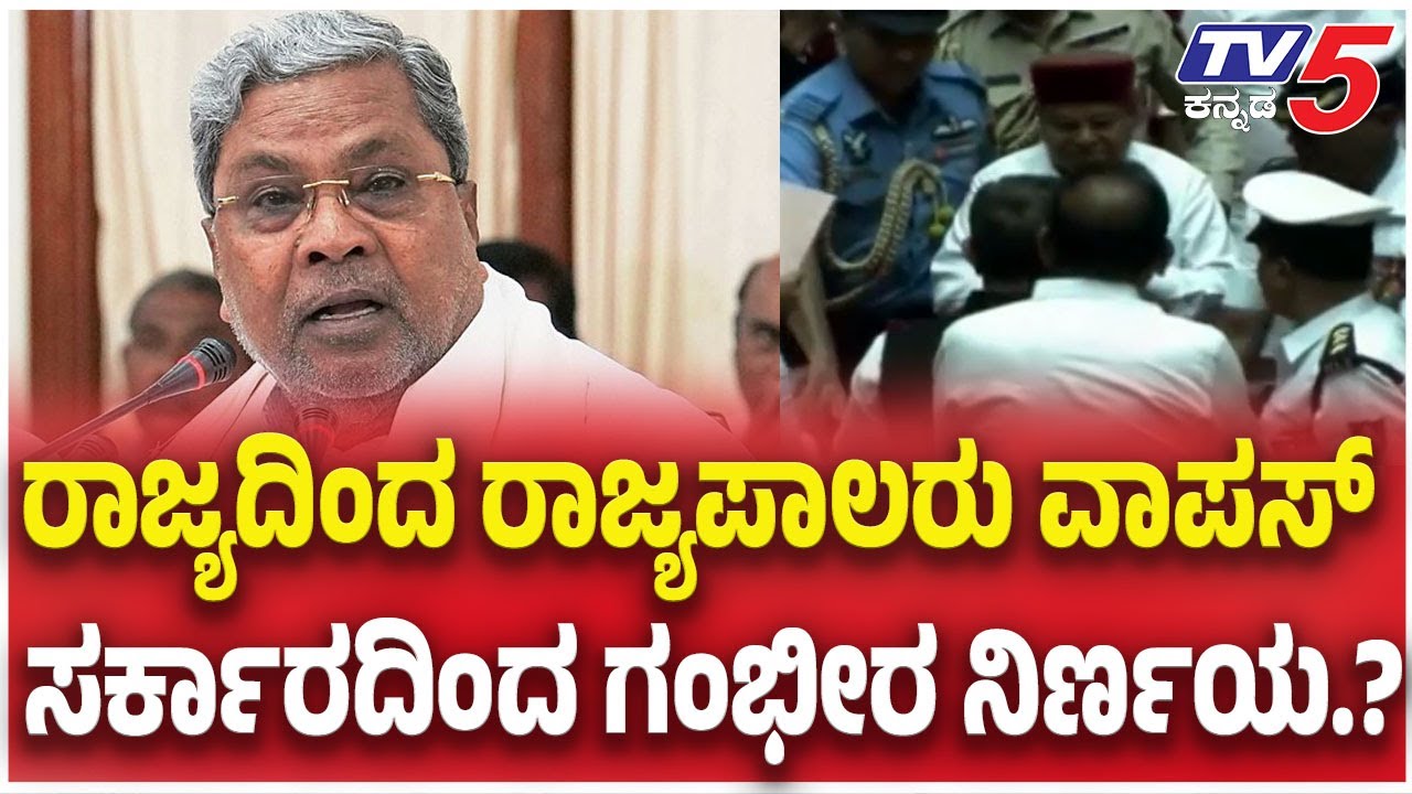 Congress vs Governor Gehlot: 4 ರಾಜ್ಯದಿಂದ ರಾಜ್ಯಪಾಲರು ವಾಪಸ್​​​​ ಸರ್ಕಾರದಿಂದ ಗಂಭೀರ ನಿರ್ಣಯ.?