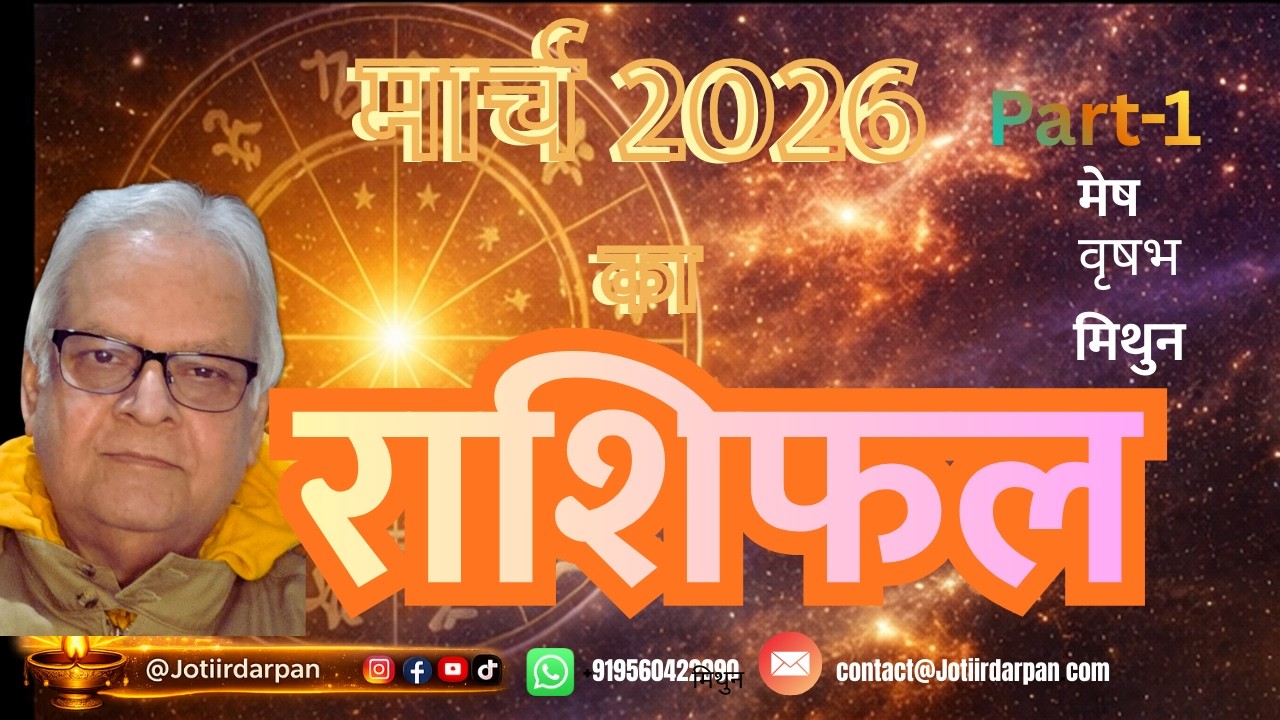 March 2026 Rashifal -Part 1 | Mesh Vrishabh Mithun | Career, Paisa aur Upay|#rashifal #jotiirdarpan
