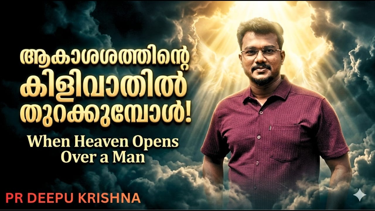 ആകാശത്തിൻ്റെ കിളിവാതിൽ ഒരു മനുഷ്യന് മേൽ തുറക്കുമ്പോൾ | PR DEEPU KRISHNA
