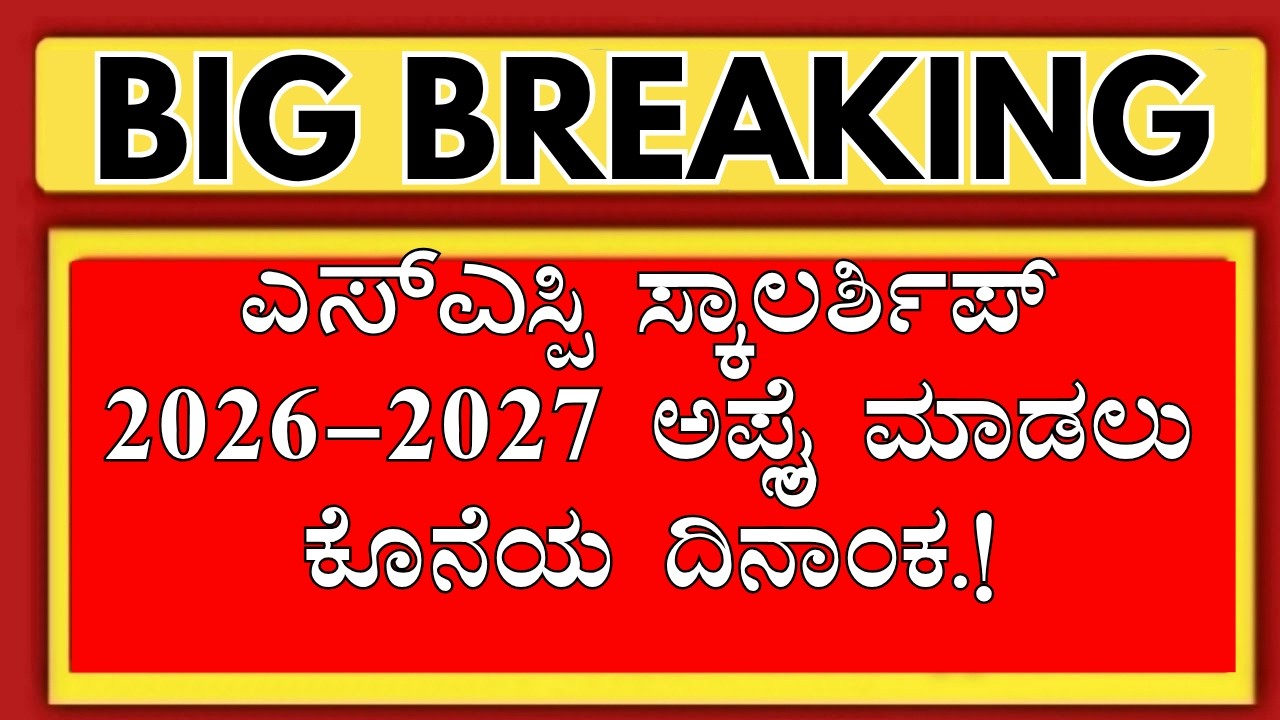 SSP SCHOLARSHIP 2026 LAST DATE ANNOUNCED..!/SSP SCHOLARSHIP 2026 APPLICATION/SSP SCHOLARSHIP 2026