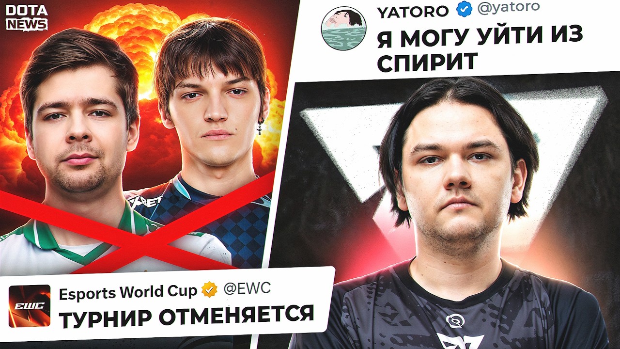 ЯТОРО МОЖЕТ ПОКИНУТЬ SPIRIT, КРУПНЕЙШИЙ ДОТА ТУРНИР ОТМЕНЯЮТ, А КОРБЕН СОБИРАЕТ НОВЫХ ЧЕМПИОНОВ ИНТА