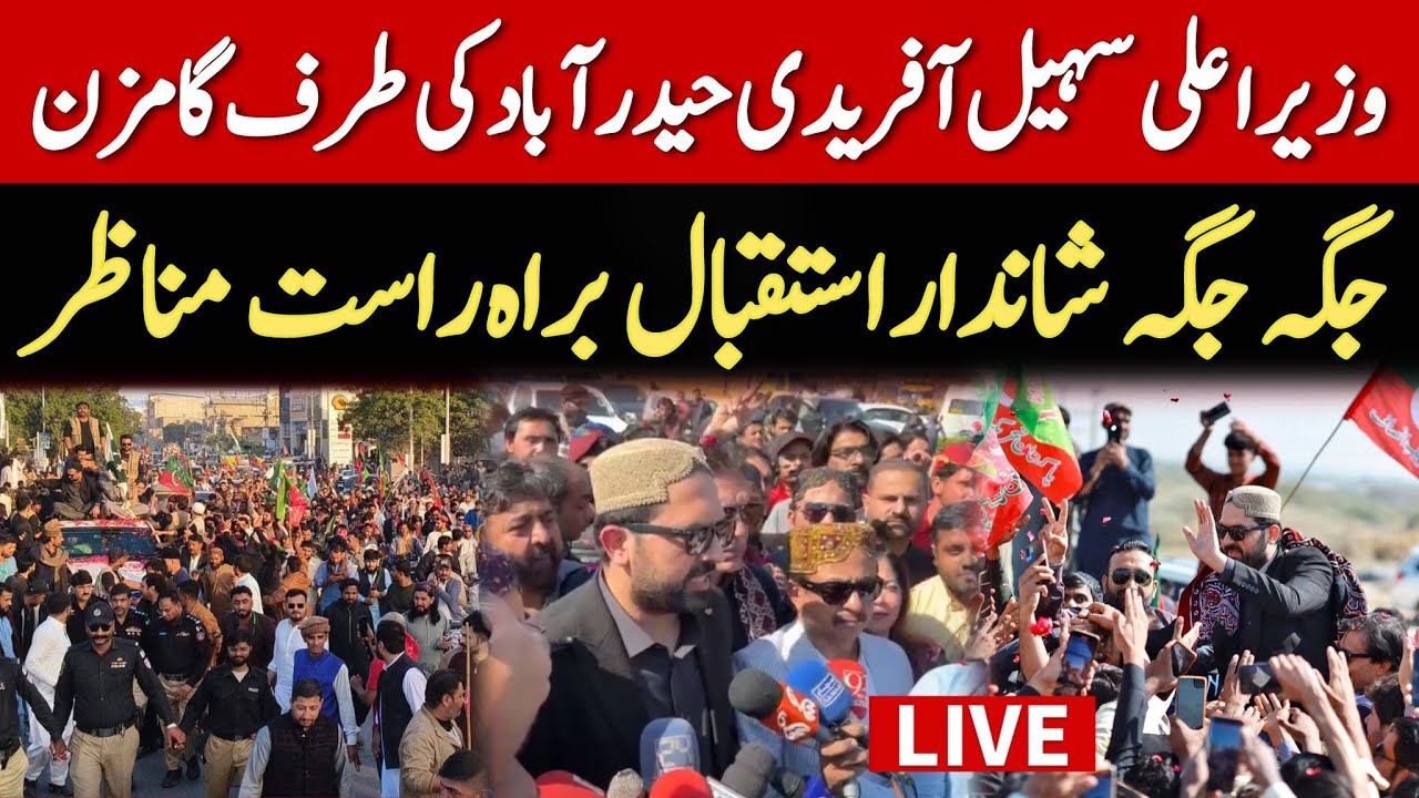 🔴 LIVE | CM KP Sohail Afridi Leads Rally to Hyderabad | Imran Khan&rsquo;s Call for Street Movement