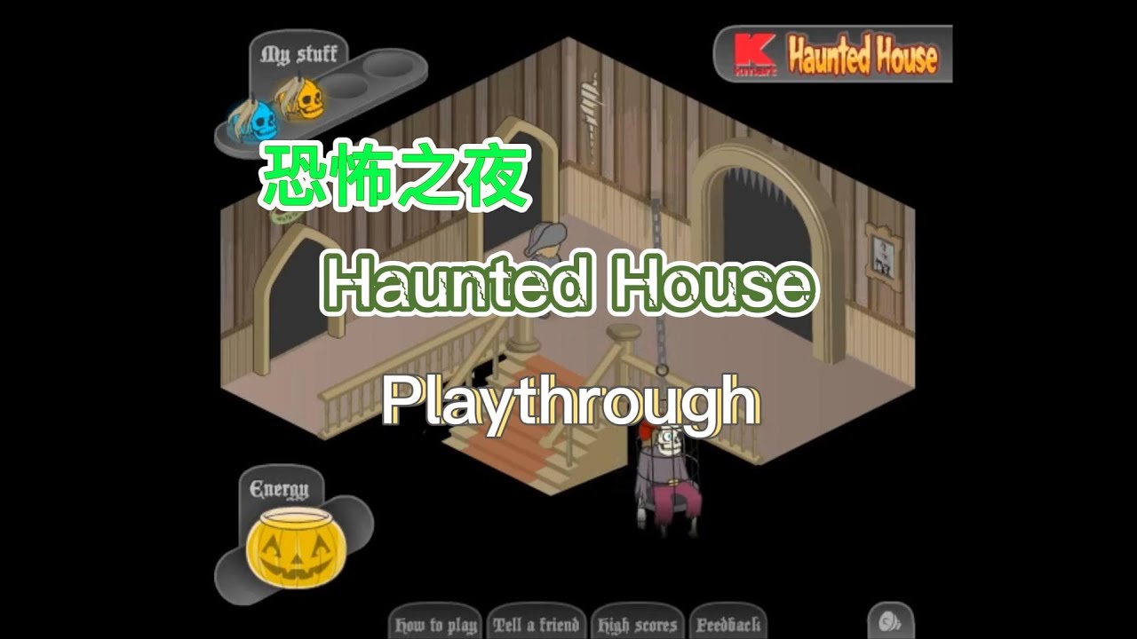 恐怖之夜 |  Hunted House Playthrough 【懷舊經典Flash遊戲】