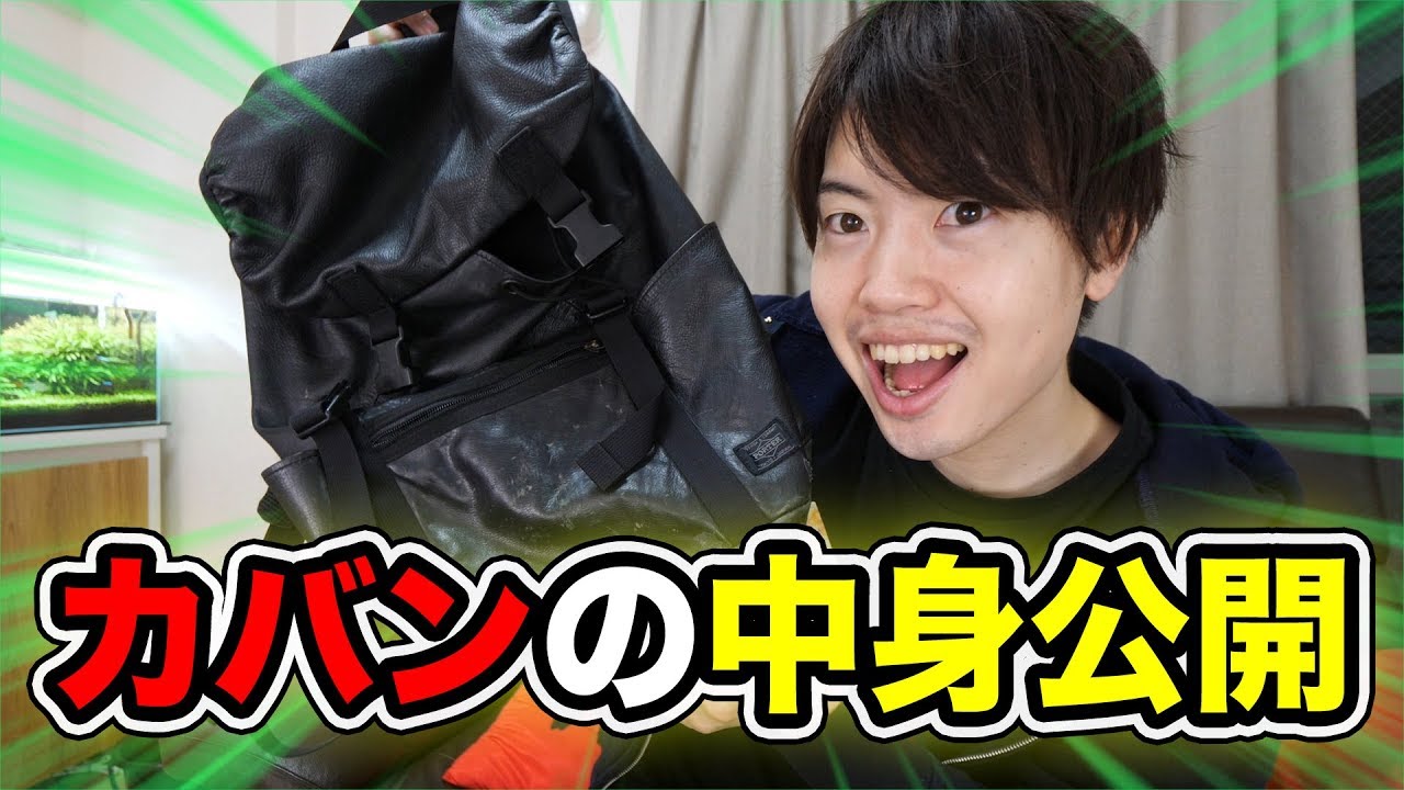 マスオのカバンの中身を公開していく！