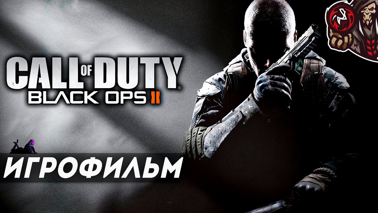 Call of Duty: Black Ops 2 (2012). Игрофильм (русская озвучка)