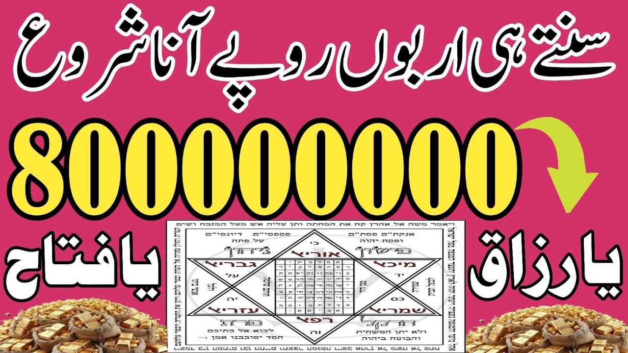 Sunte He Arbon rupy Ana Shuru || Dolat Kay Liye Wazifa || Wazifa for Wealth || Rizq ka wazifa Ep 137