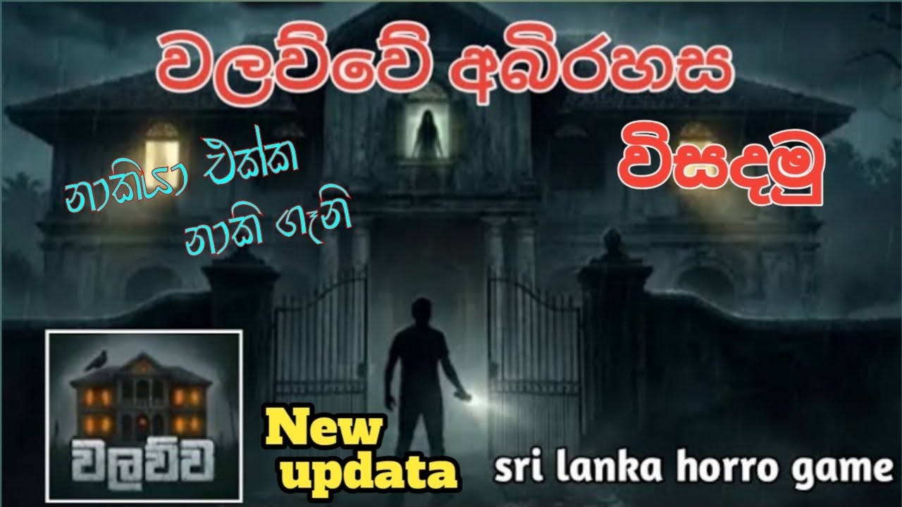Sri lankan walawwa horror full game play @SLLobiya