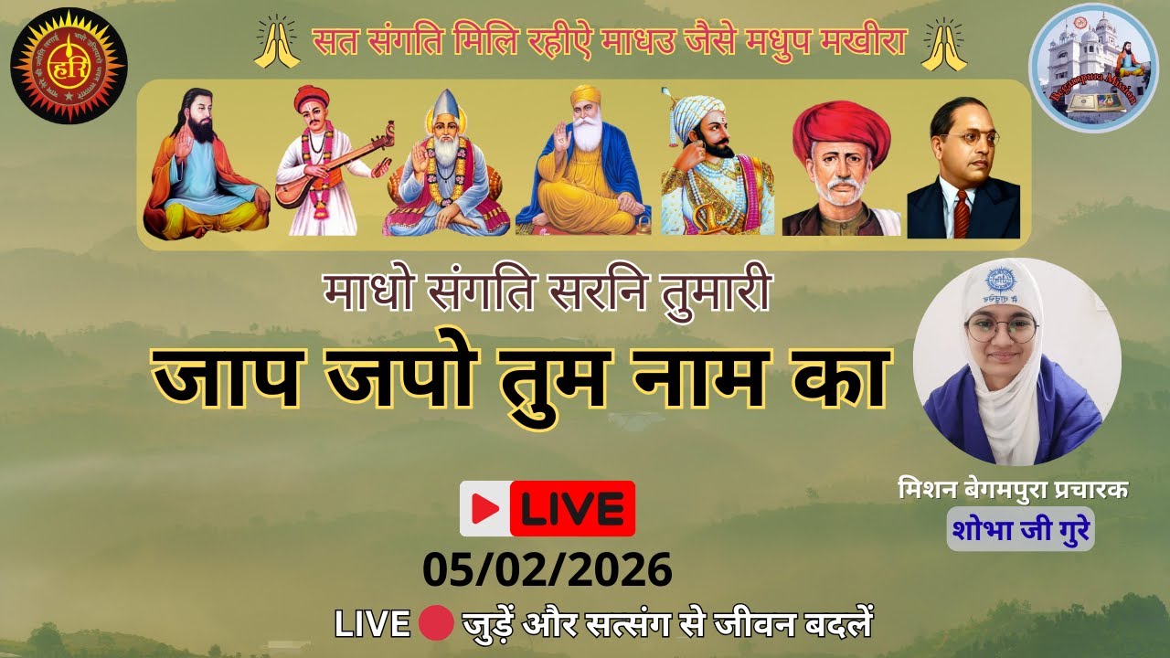 LIVE अबिगति नाथ निरंजन देवा