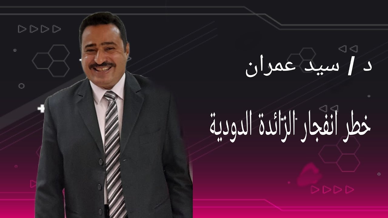 خطر انفجار الزائدة الدودية