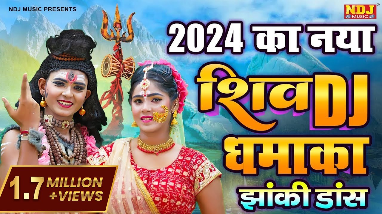 शिव पार्वती की नोकझोंक डांस झांकी - Nonstop Shiv DJ Jhanki | Shiv Gaura Dance Jhanki Bhajan 2024