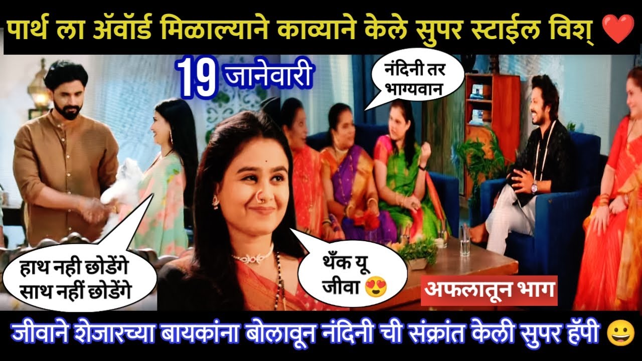 Lagnanantar hoilach prem today episode | जीवाने बायकांना बोलावून नंदिनी ची संक्रांत केली सुपर हॅपी 😀