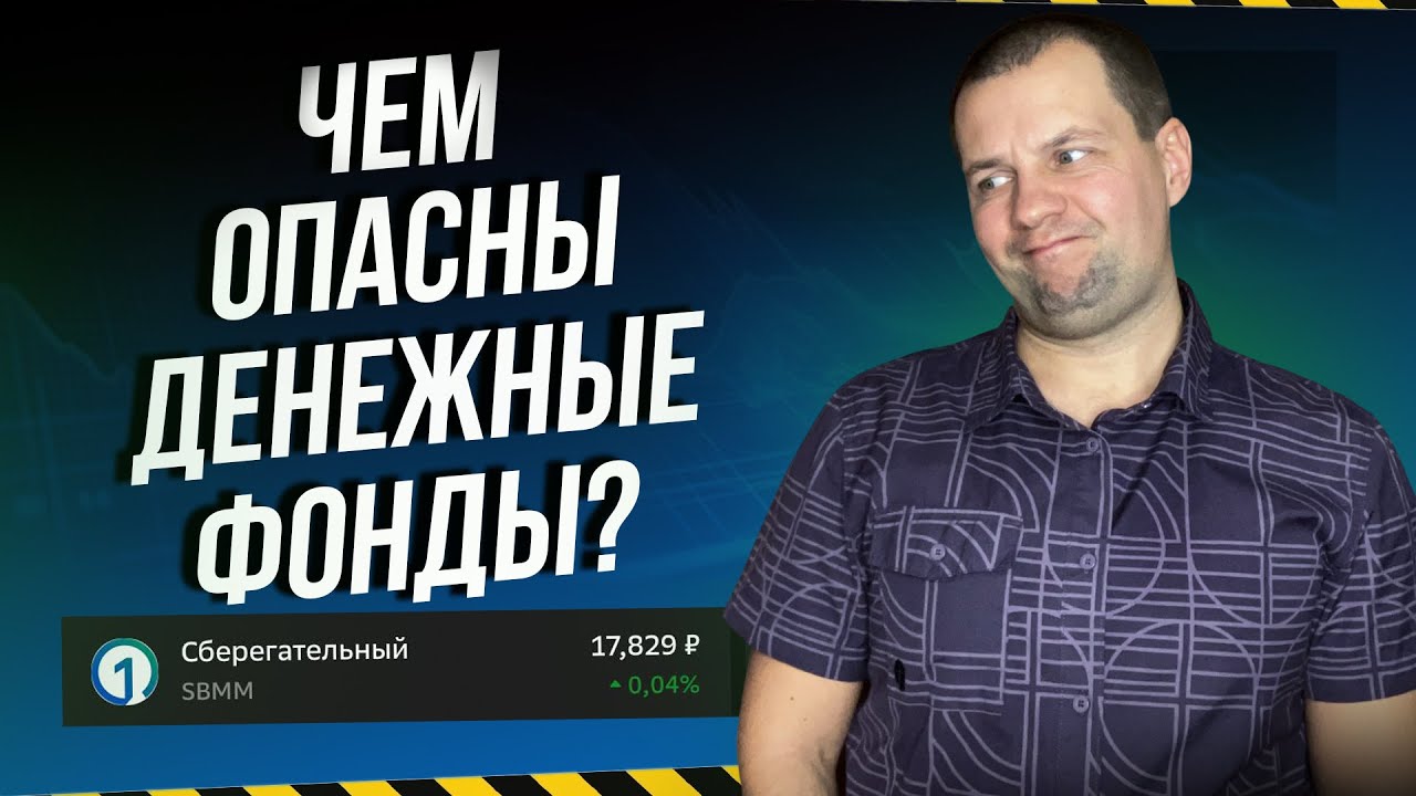 Не храни деньги в фондах. Почему банковские вклады лучше денежных фондов?