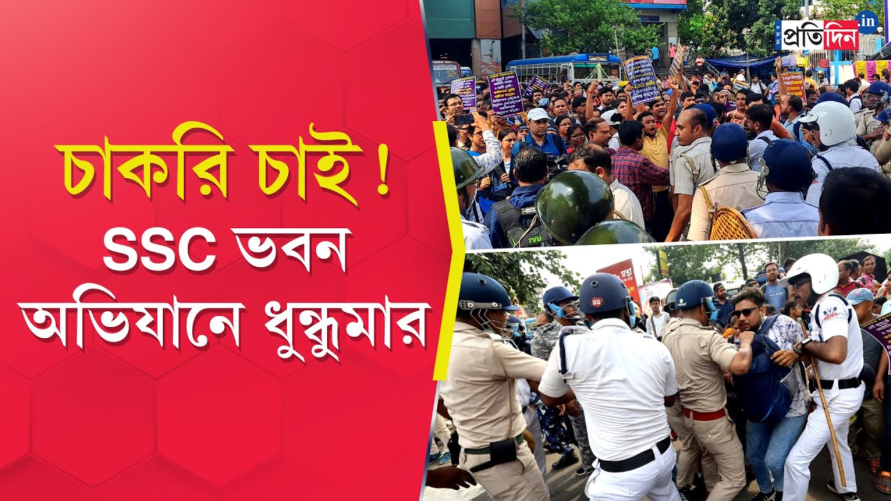 Job Seekers Agitation: SSC job seekers protest at Salt Lake, clash with cops