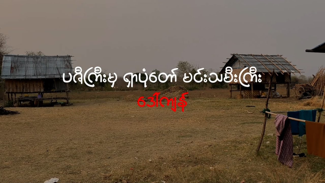 ပဇီကြီးမှ ရှာပုံတော် မင်းသမီးကြီး ဒေါ်ကျန် - DVB Feature