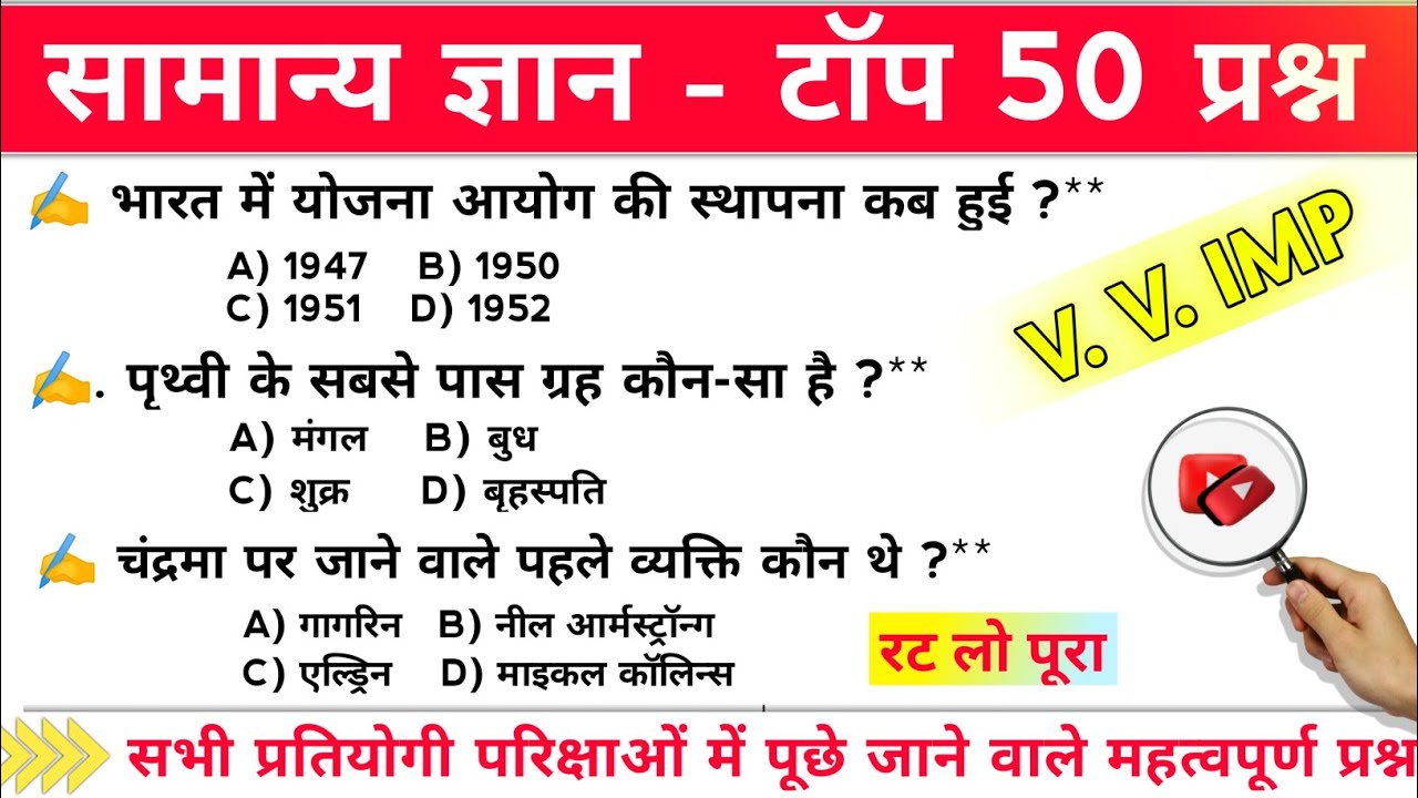 TOP 50: GK GS Mcqs For All Exam 2026 | General Knowledge Questions Answer | GK Questions 