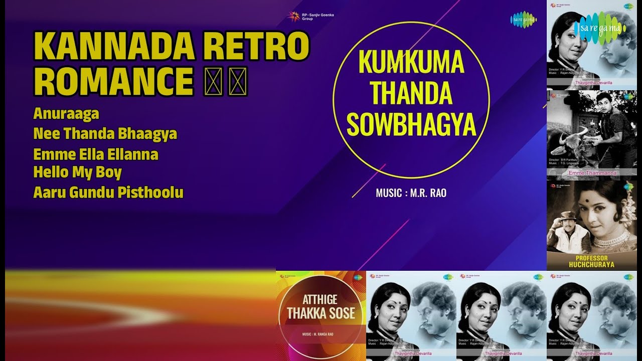 ಕನ್ನಡ ಪ್ರೇಮಗೀತೆಗಳು | S P Balasubramanyam Songs | Anuraaga | Nee Thanda Bhaagya