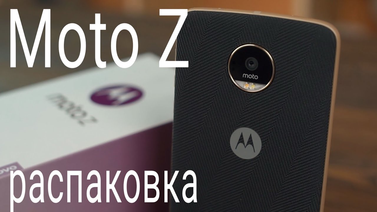 Moto Z: первый взгляд на флагман в нейлоне. +СКИДКА на покупку