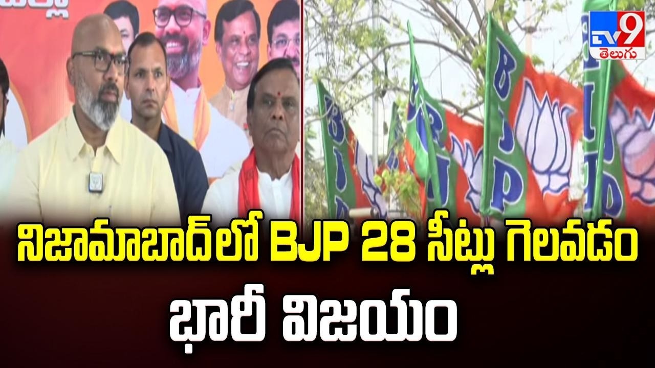 నిజామాబాద్ లో BJP 28 సీట్లు గెలవడం భారీ విజయం : Arvind Dharmapuri - TV9