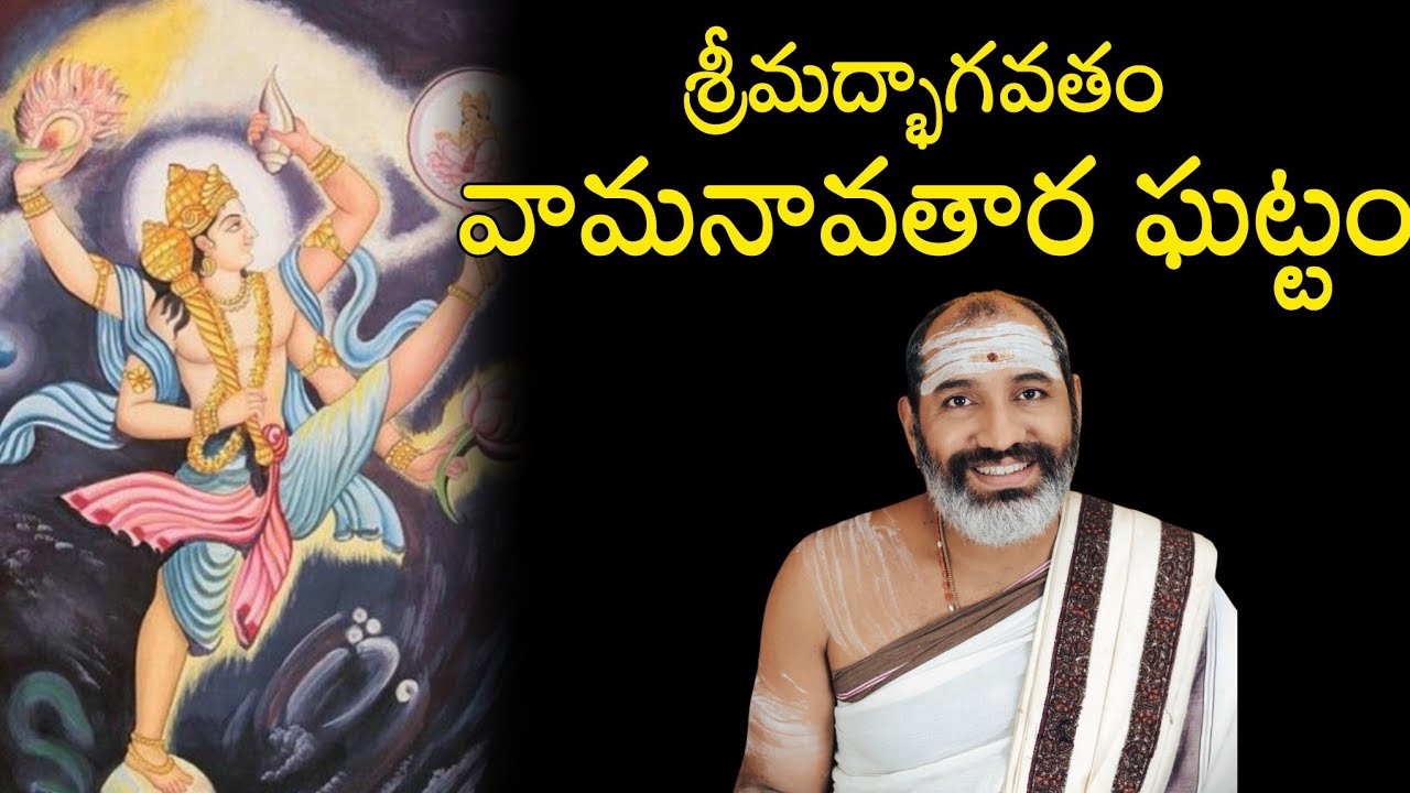 5-7-2025 వామనావతార ఘట్టం Vaamanaavatara Ghattam Srimadbhagavatham Bramhasri Kuppa Vishwanatha Sharma