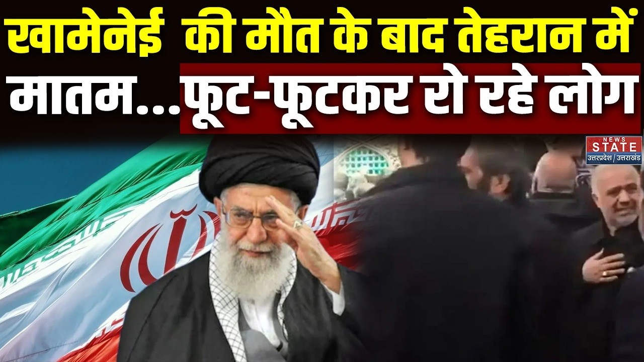 Khamenei Death After US-Israel Strike: खामेनेई की मौत के बाद ईरान में मातम | Trump | Top News