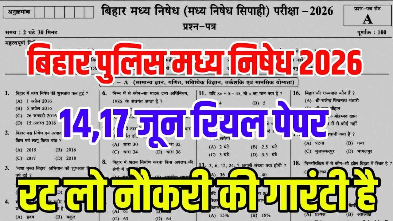 bihar police madh nishedh 14 june 2026 question paper | रट लेना नौकरी पक्का 😱 | bihar police gk