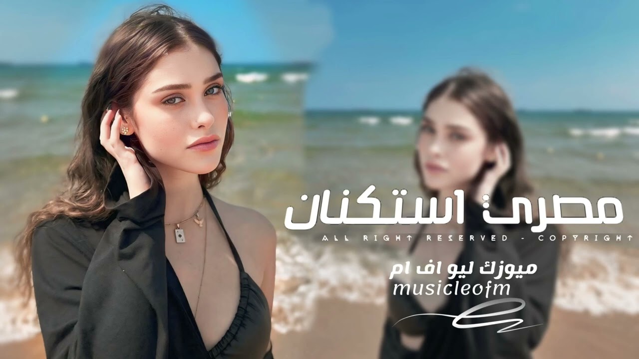 اغاني مصريه 2025 - انا هونت عليك وجالك قلبي معقوله وتأذيني فيك هقول ربك يسامحك |  مطلوبه اكثر شيء 