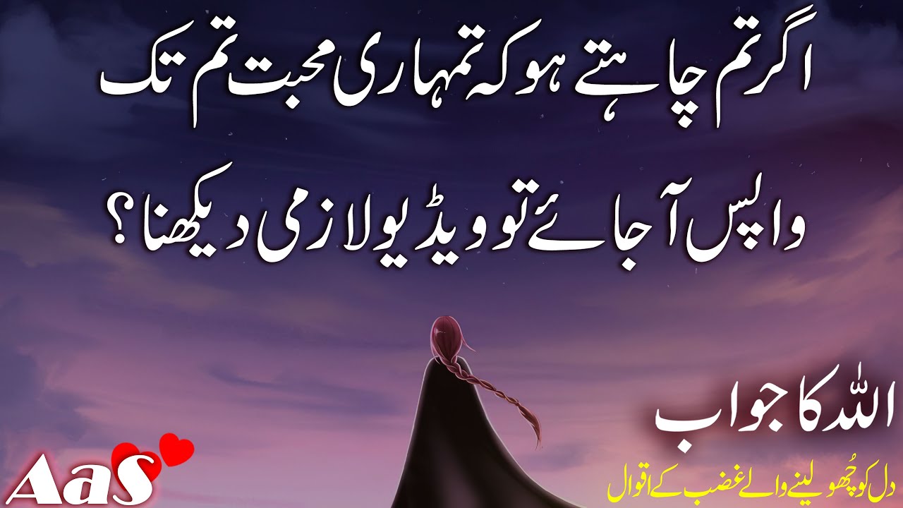 Agr Tum Chahte Ho Tumhari Mohabat |This Video will Change Your Life  half Hour || Syed Ahsan AaS