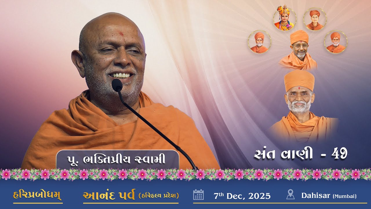 SantVani #49 | 2025-12-07 | P. BhaktiPriya Swami | Anand Parv | Dahisar Mumbai