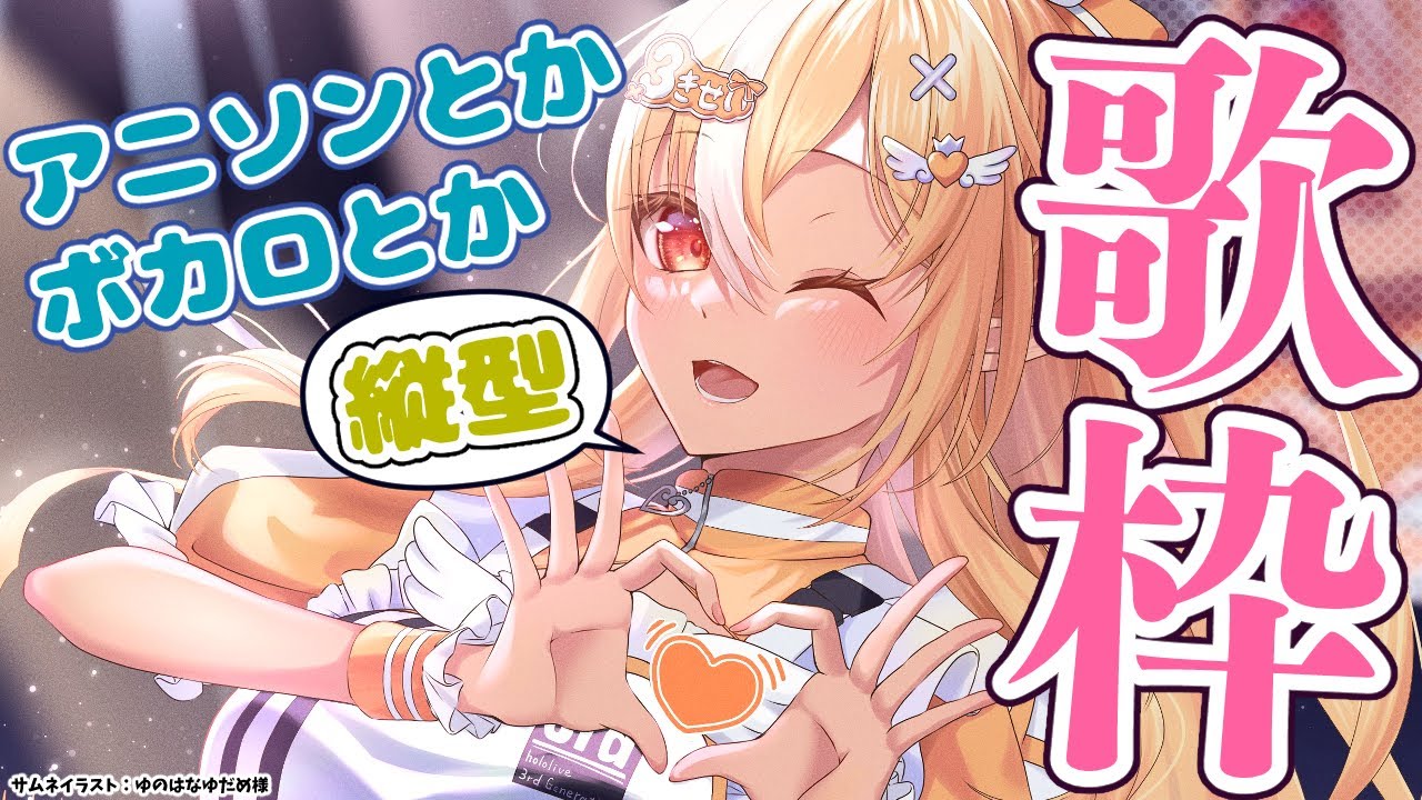 【歌枠/縦型】ライブ前日だからボカロやアニソン歌う🎤  #shorts【不知火フレア/ホロライブ】