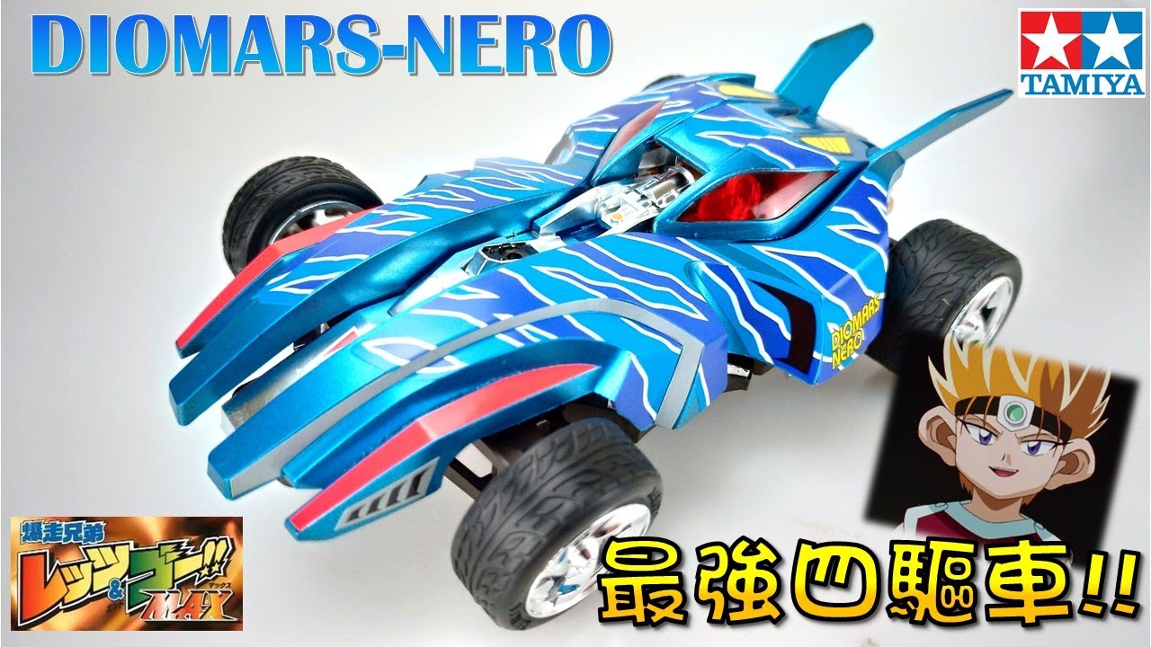 【四驅車製作】#42 