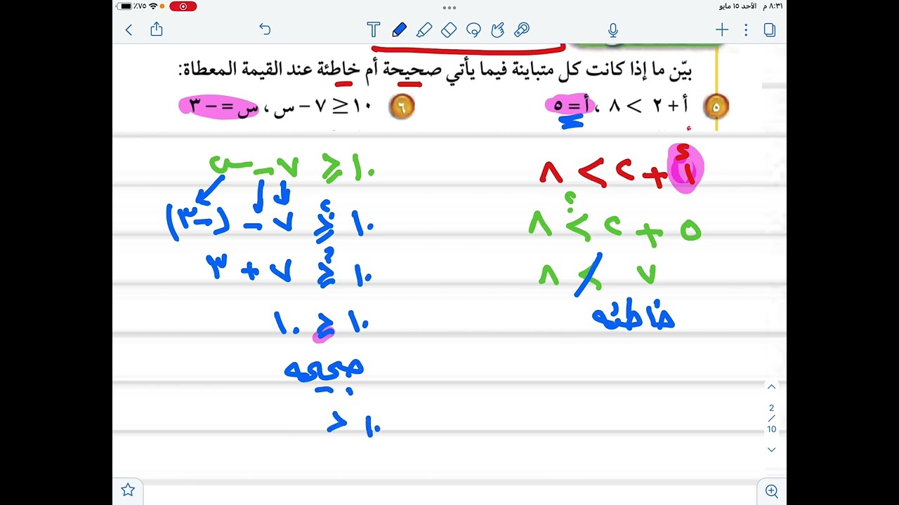 المتباينات ( رياضيات ثاني متوسط الفصل الدراسي الثالث)