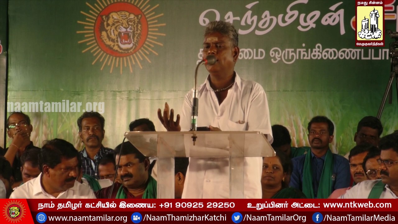5-8-2017 கதிராமங்கலம் முருகானந்தம் உரை உழவர் பாதுகாப்பு மாநாடு Kathiramangalam Muruganantham Speech
